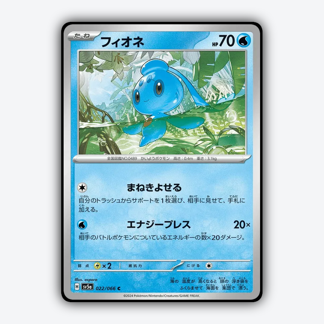 Phione 022/066 - Crimson Haze Set - Card Rug (JP)