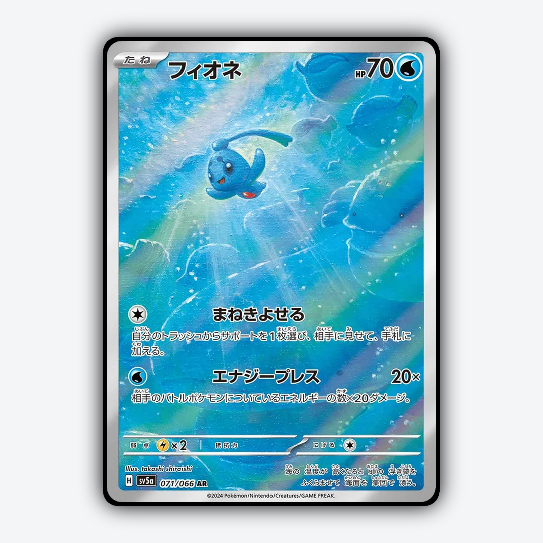 Phione 071/066 - Crimson Haze Set - Card Rug (JP)