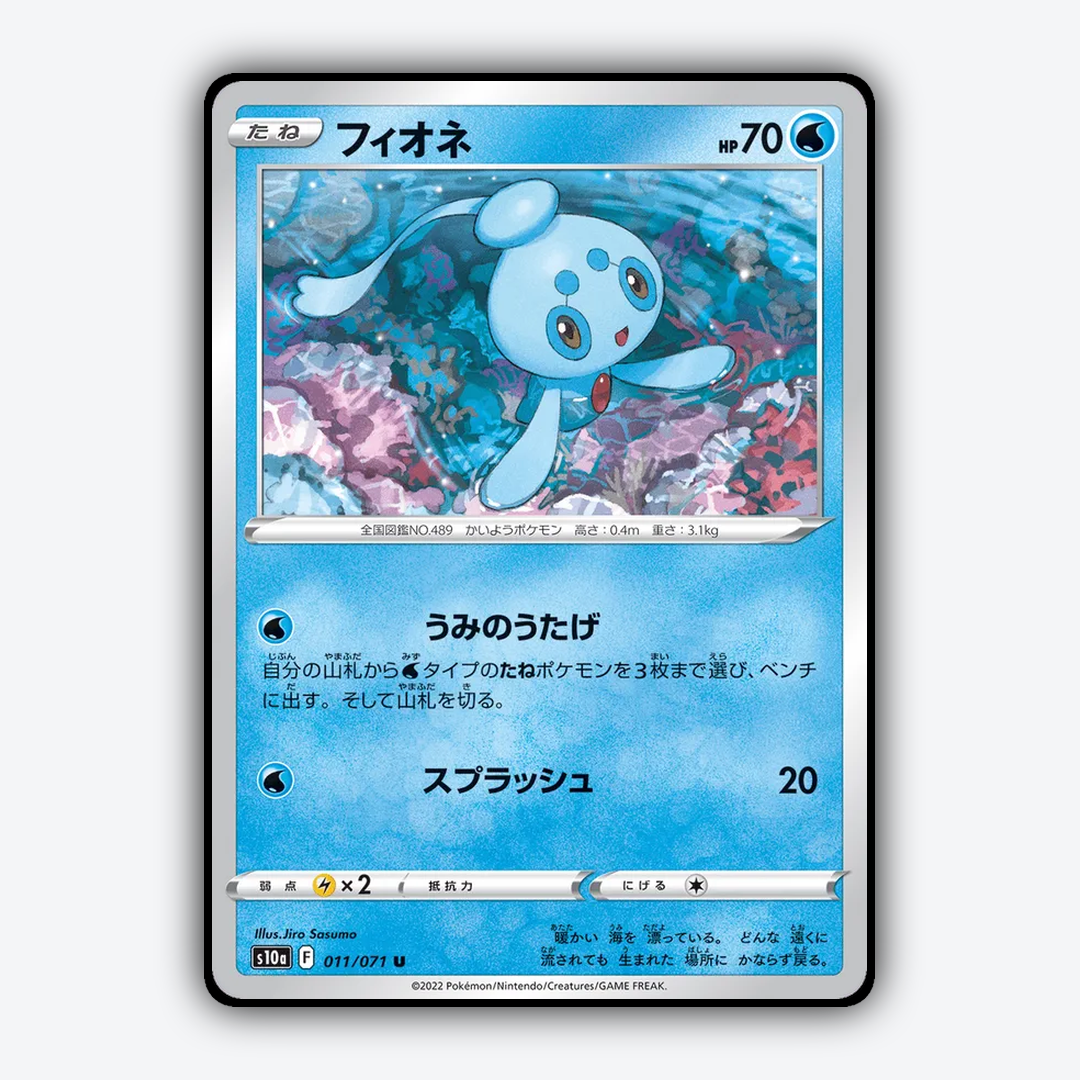 Phione 011/071 - Dark Phantasma Set - Card Rug (JP)