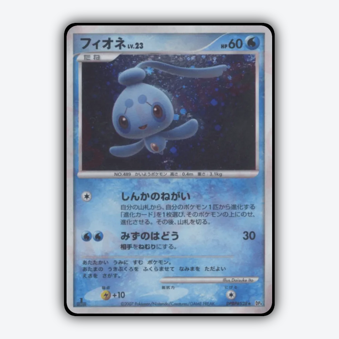 Phione 057 - Dawn Dash Set - Card Rug (JP)