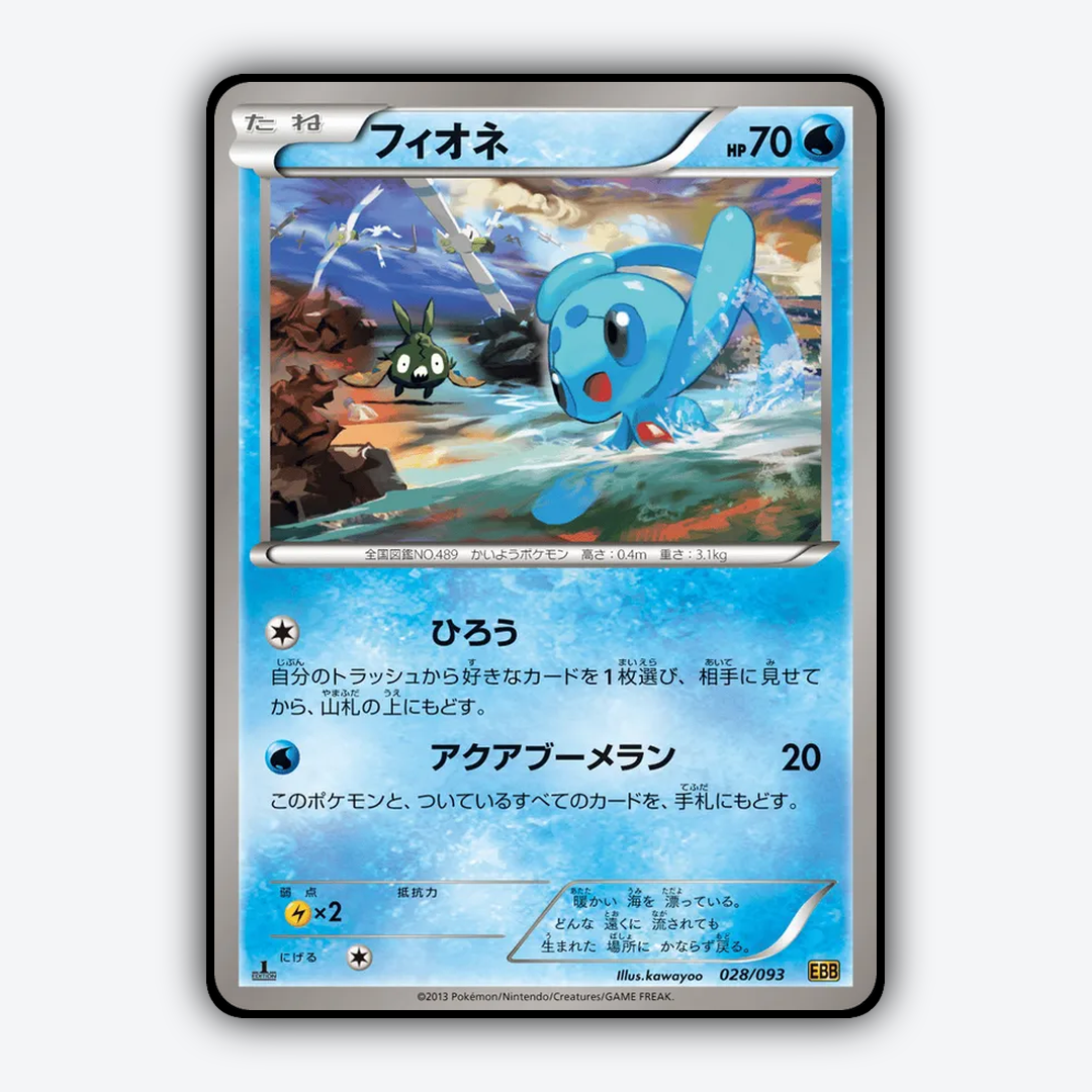 Phione 028/093 - EX Battle Boost Set - Card Rug (JP)