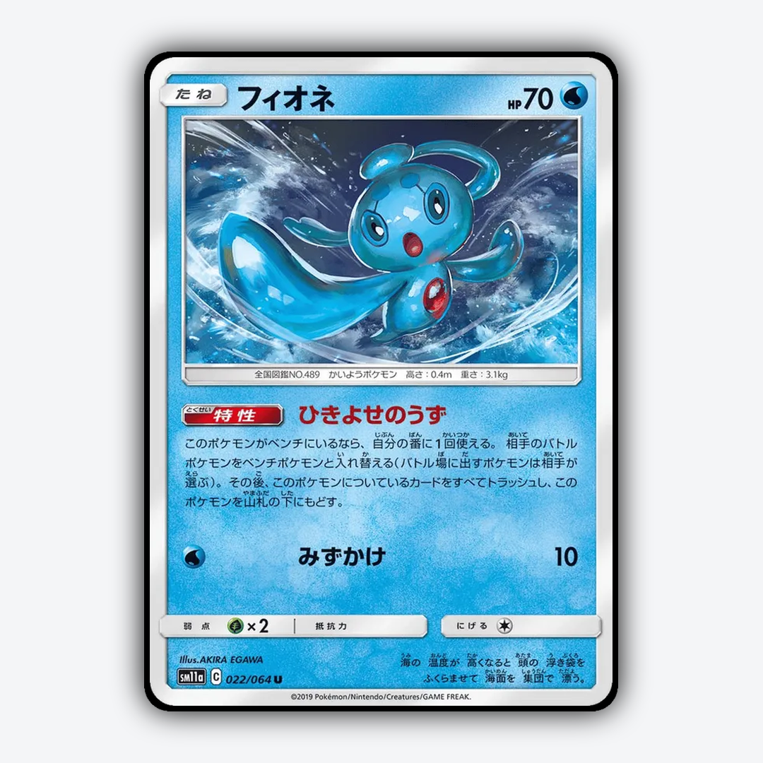 Phione 022/064 - Remix Bout Set - Card Rug (JP)