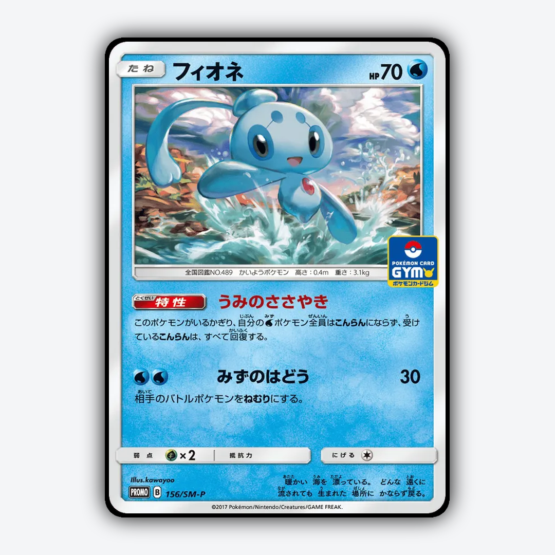 Phione #156 - Sun & Moon Promos Set - Card Rug