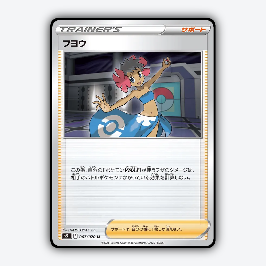 Phoebe 067/070 - Single Strike Master Set - Card Rug (JP)
