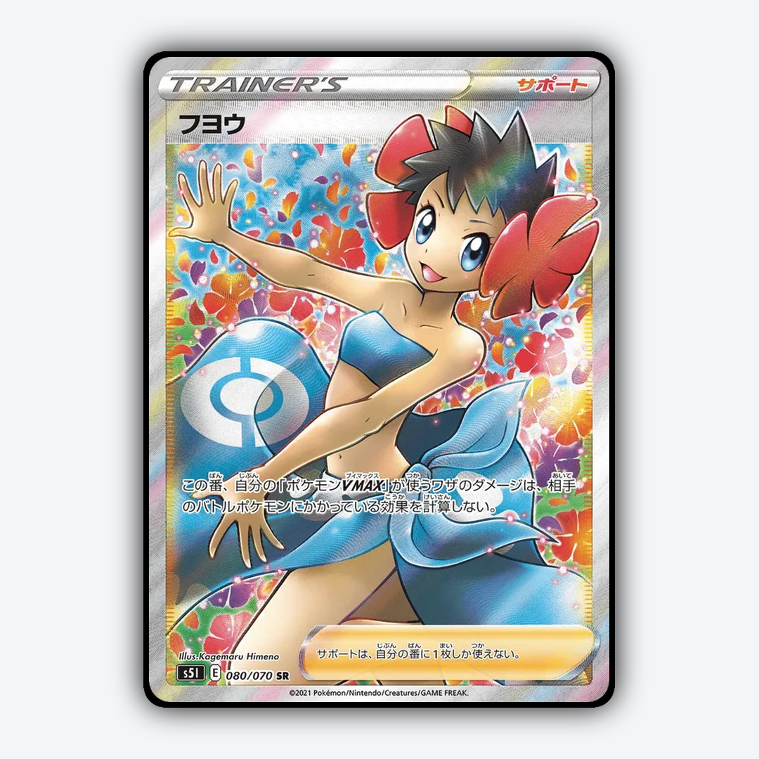Phoebe 080/070 - Single Strike Master Set - Card Rug (JP)