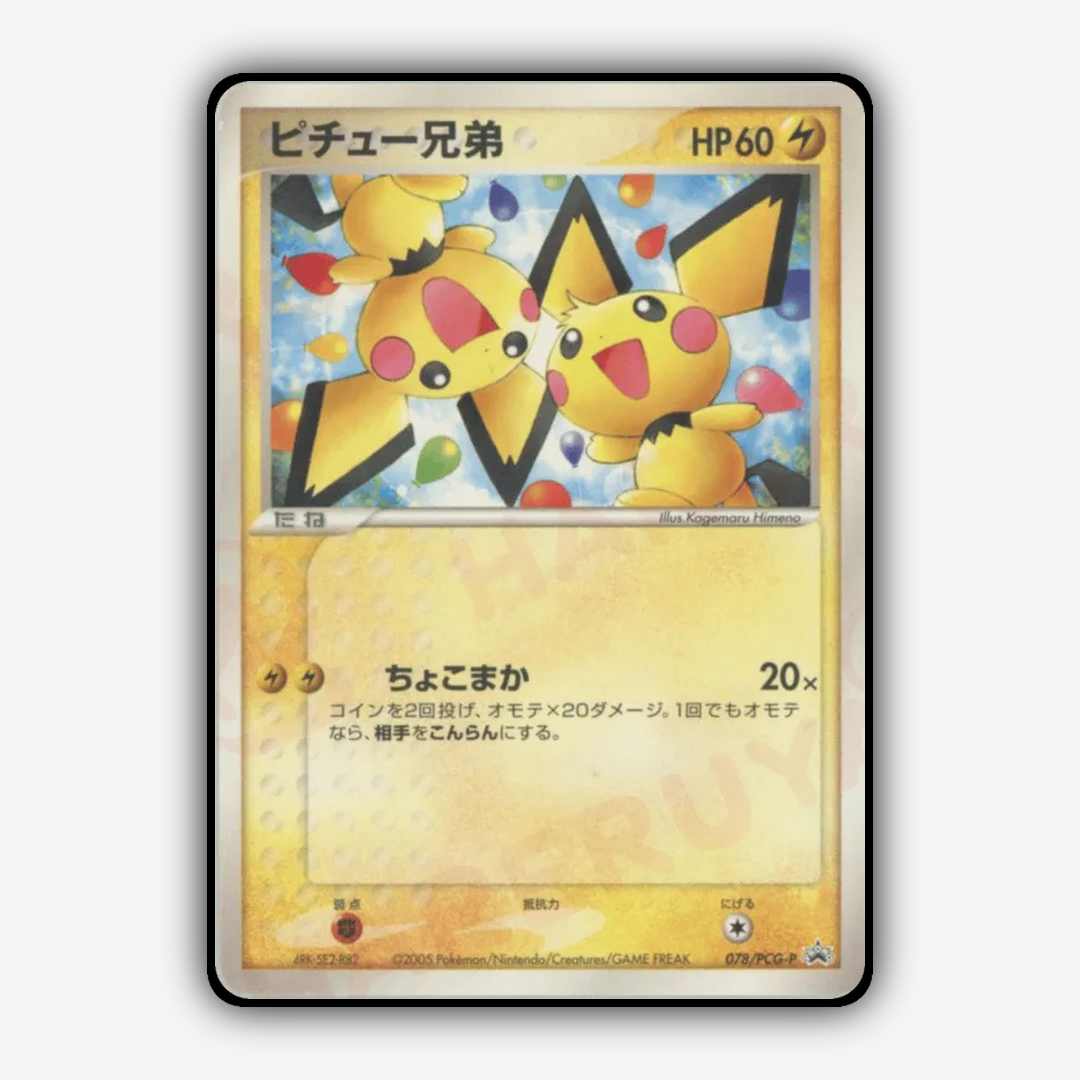 Pichu Bros. 078/PCG-P - PCG Promos Set - Card Rug (JP)