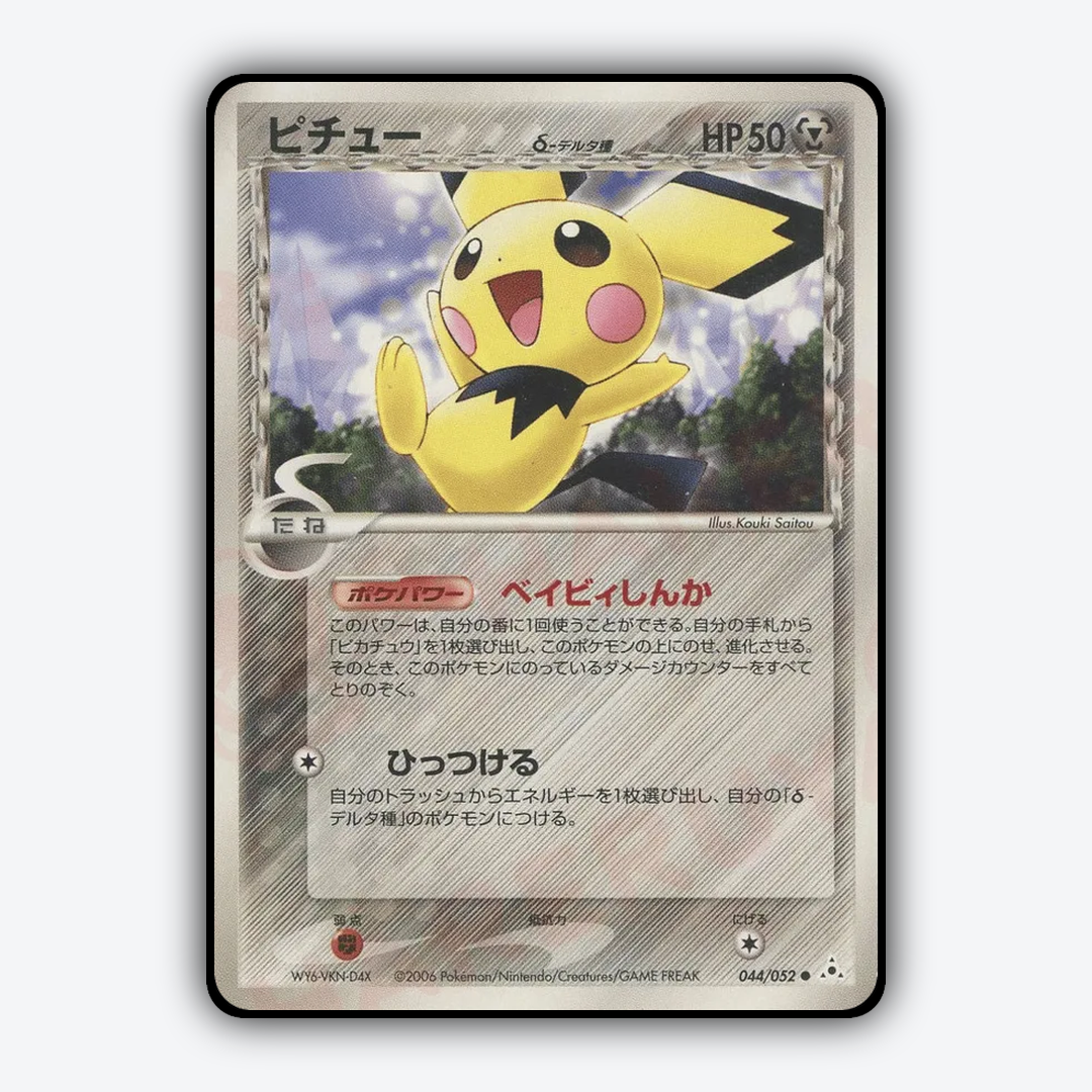 Pichu 044/052 - Holon Phantom Set - Card Rug (JP)