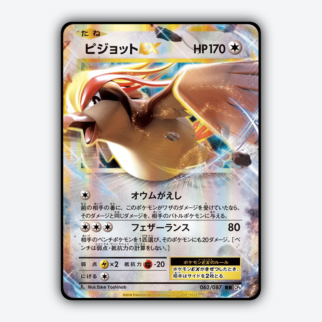 Pidgeot-EX 062/087 - Expansion Pack 20th Anniversary Set - Card Rug (JP)