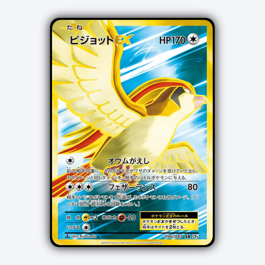 Pidgeot-EX 096/087 - Expansion Pack 20th Anniversary Set - Card Rug (JP)