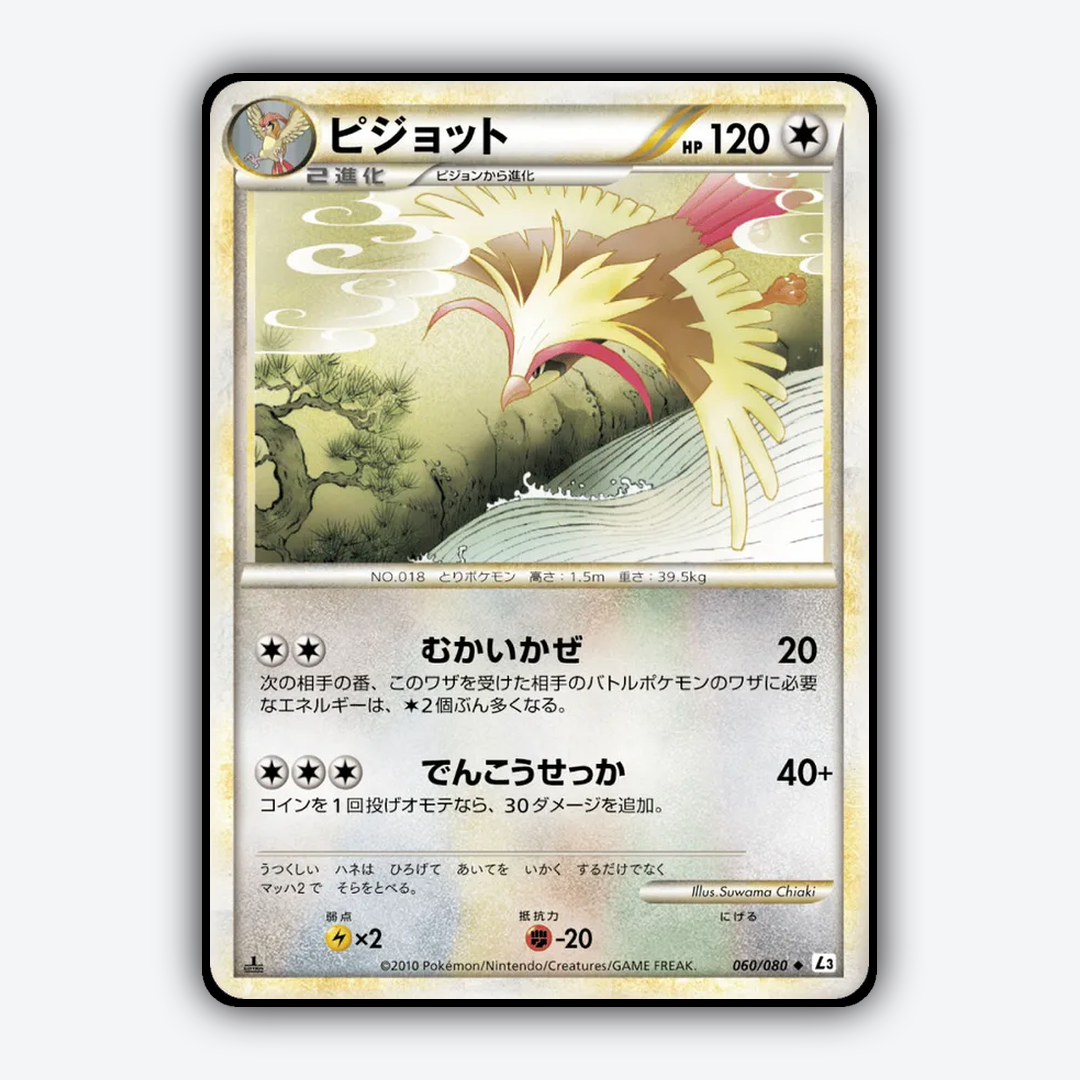 Pidgeot 060/080 - Clash at the Summit Set - Card Rug (JP)