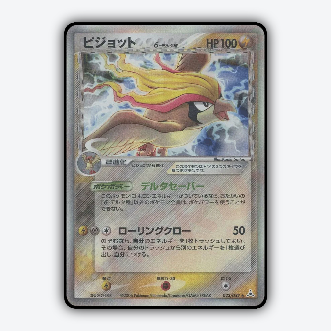 Pidgeot 023/052 - Holon Phantom Set - Card Rug (JP)
