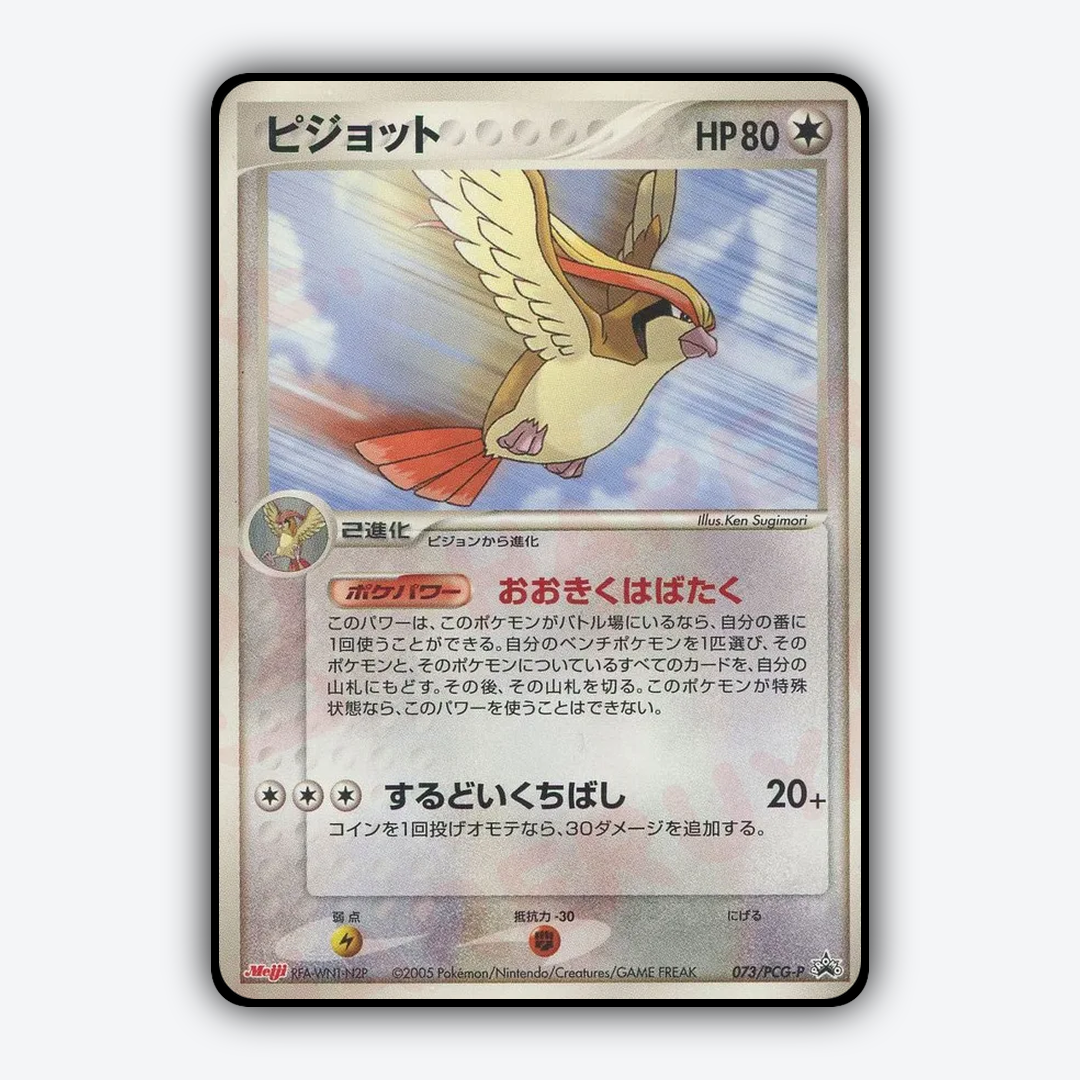 Pidgeot 073/PCG-P - PCG Promos Set - Card Rug (JP)