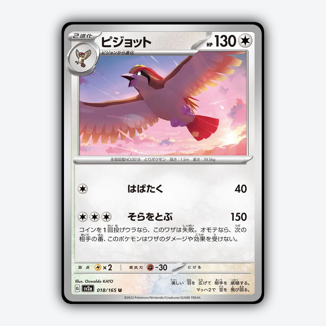 Pidgeot 018/165 - Pokémon Card 151 Set - Card Rug (JP)