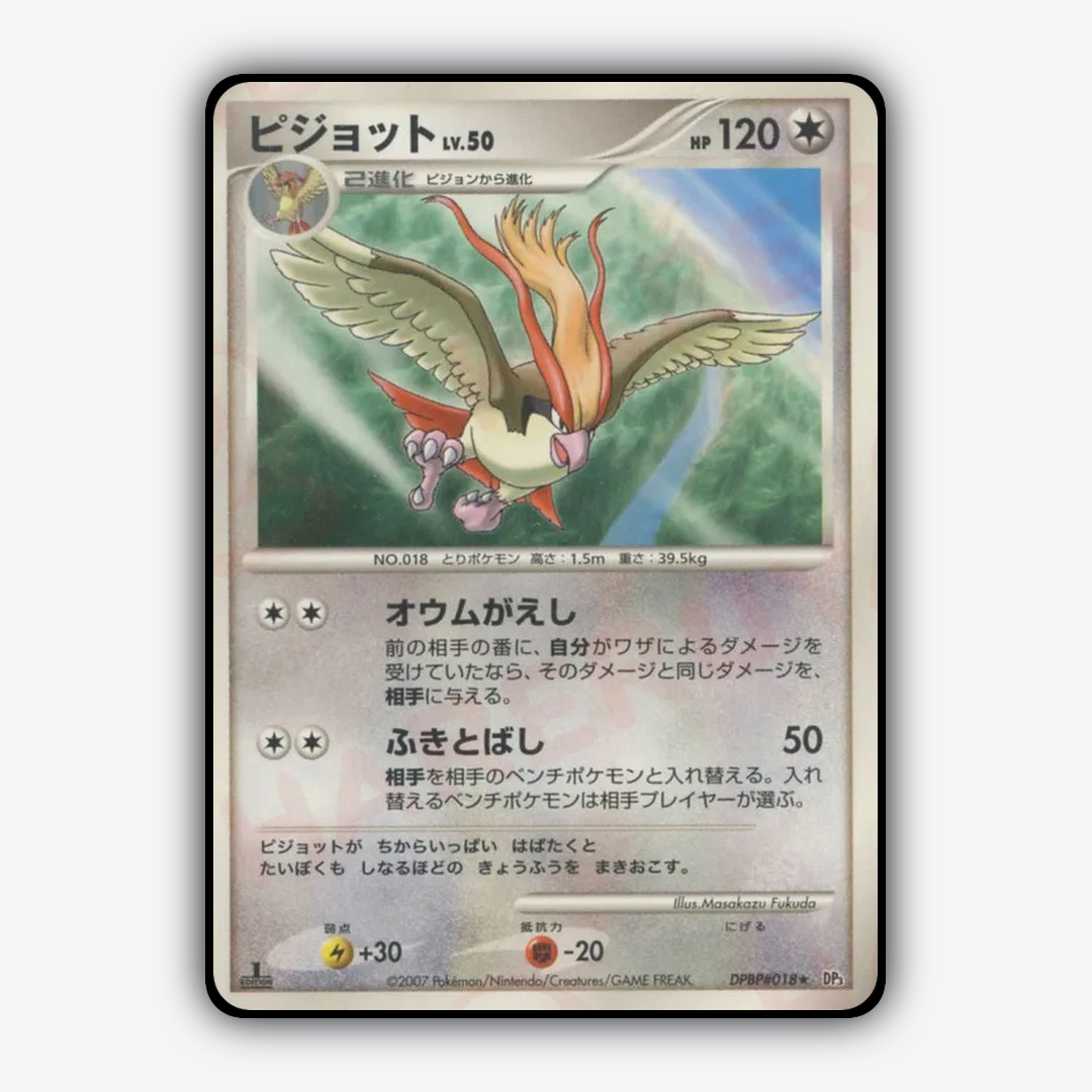 Pidgeot 012 - Shining Darkness Set - Card Rug (JP)