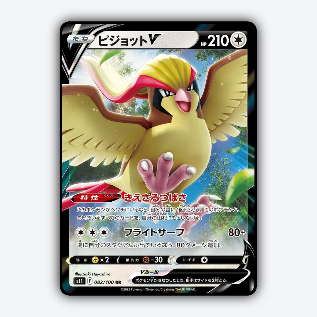 Pidgeot V 082/100 - Lost Abyss Set - Card Rug (JP)