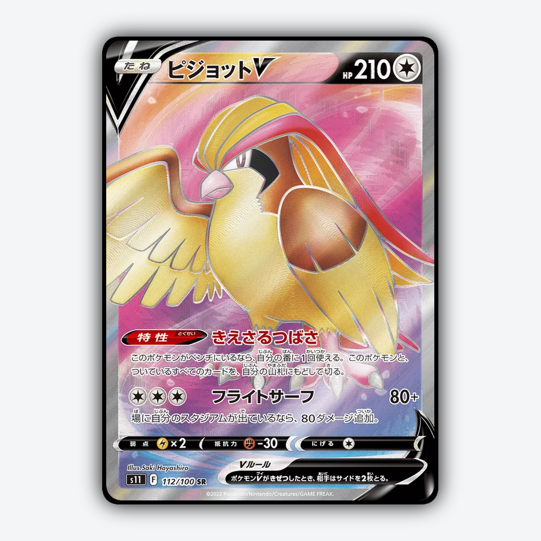 Pidgeot V 112/100 - Lost Abyss Set - Card Rug (JP)