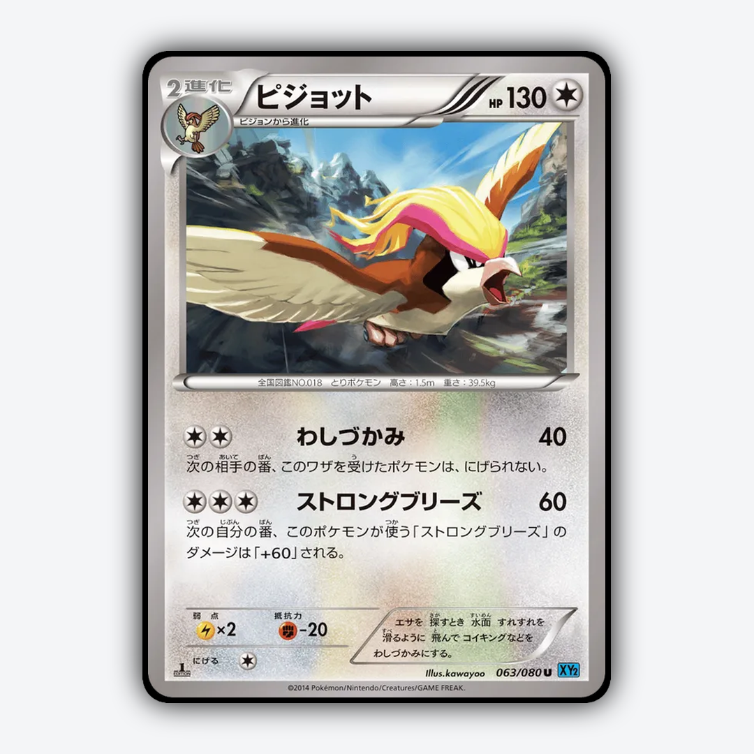 Pidgeot 063/080 - Wild Blaze Set - Card Rug (JP)