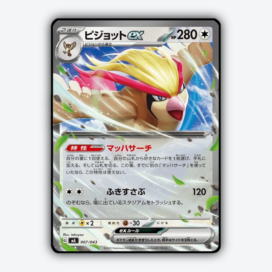 Pidgeot ex 007 - Premium Trainer Box MEGA Set - Card Rug (JP)