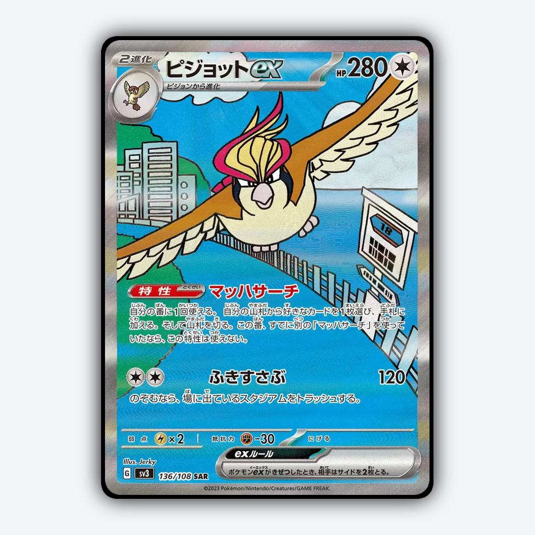 Pidgeot ex 136/108 - Ruler of the Black Flame Set - Card Rug (JP)