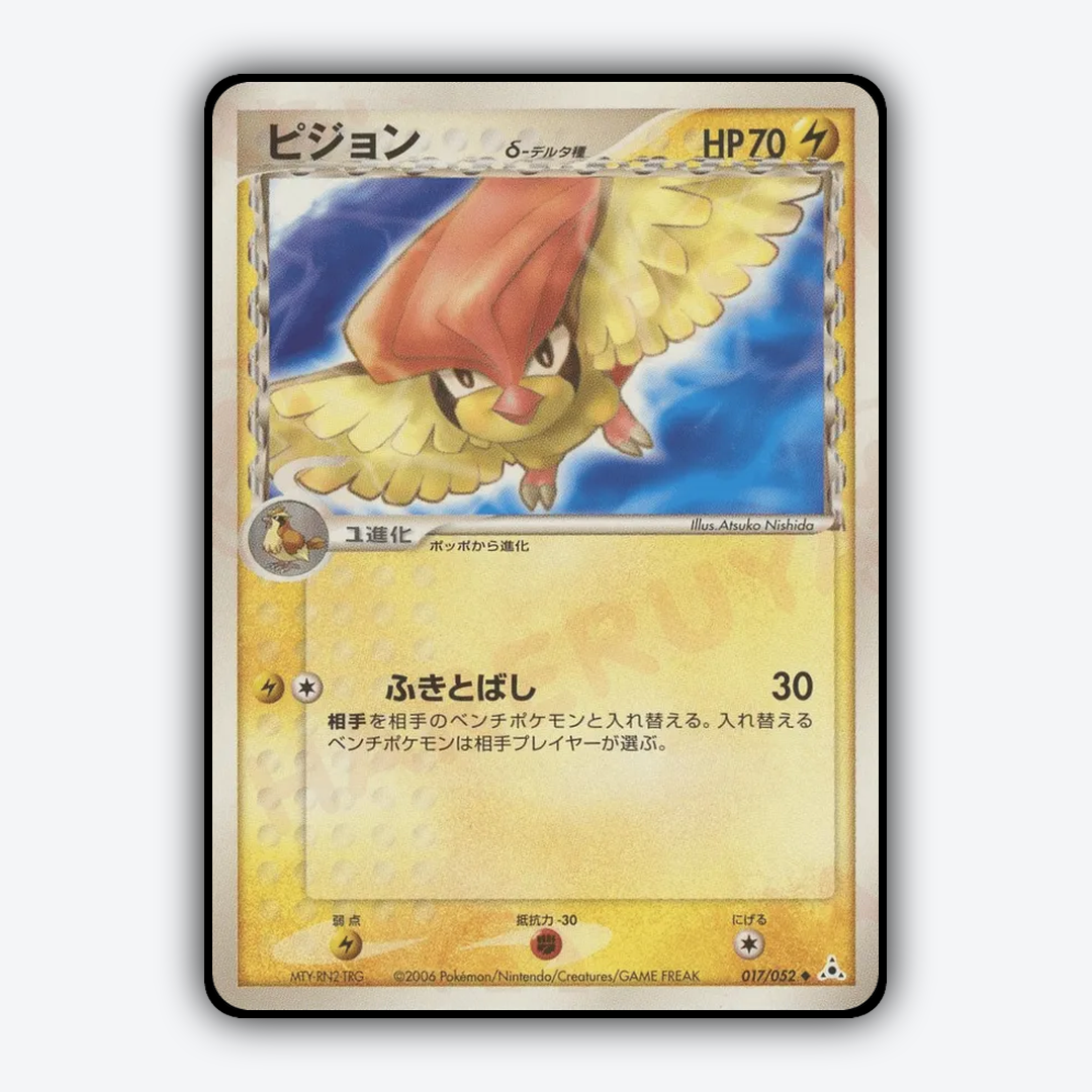 Pidgeotto 017/052 - Holon Phantom Set - Card Rug (JP)