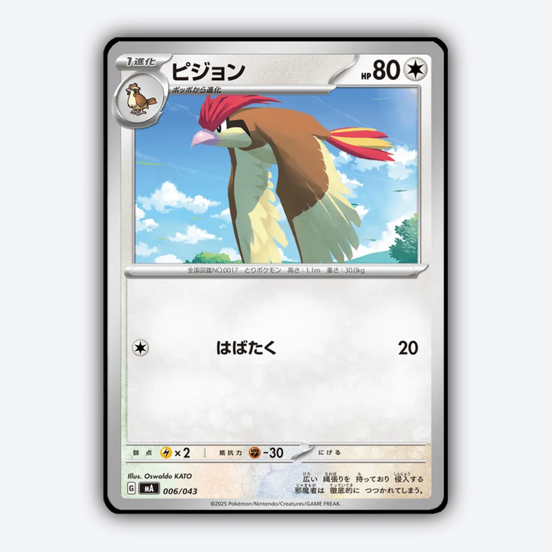 Pidgeotto 006 - Premium Trainer Box MEGA Set - Card Rug (JP)