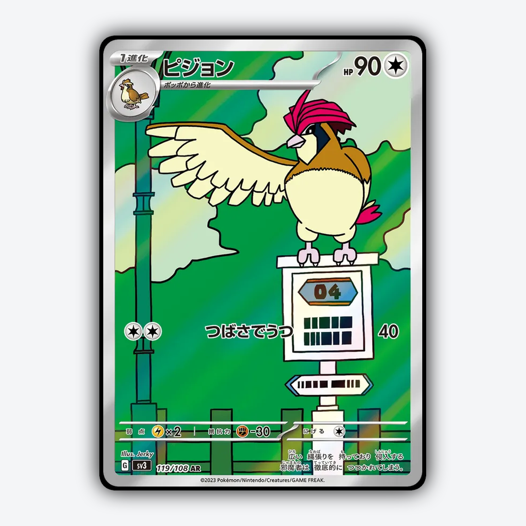 Pidgeotto 119/108 - Ruler of the Black Flame Set - Card Rug (JP)