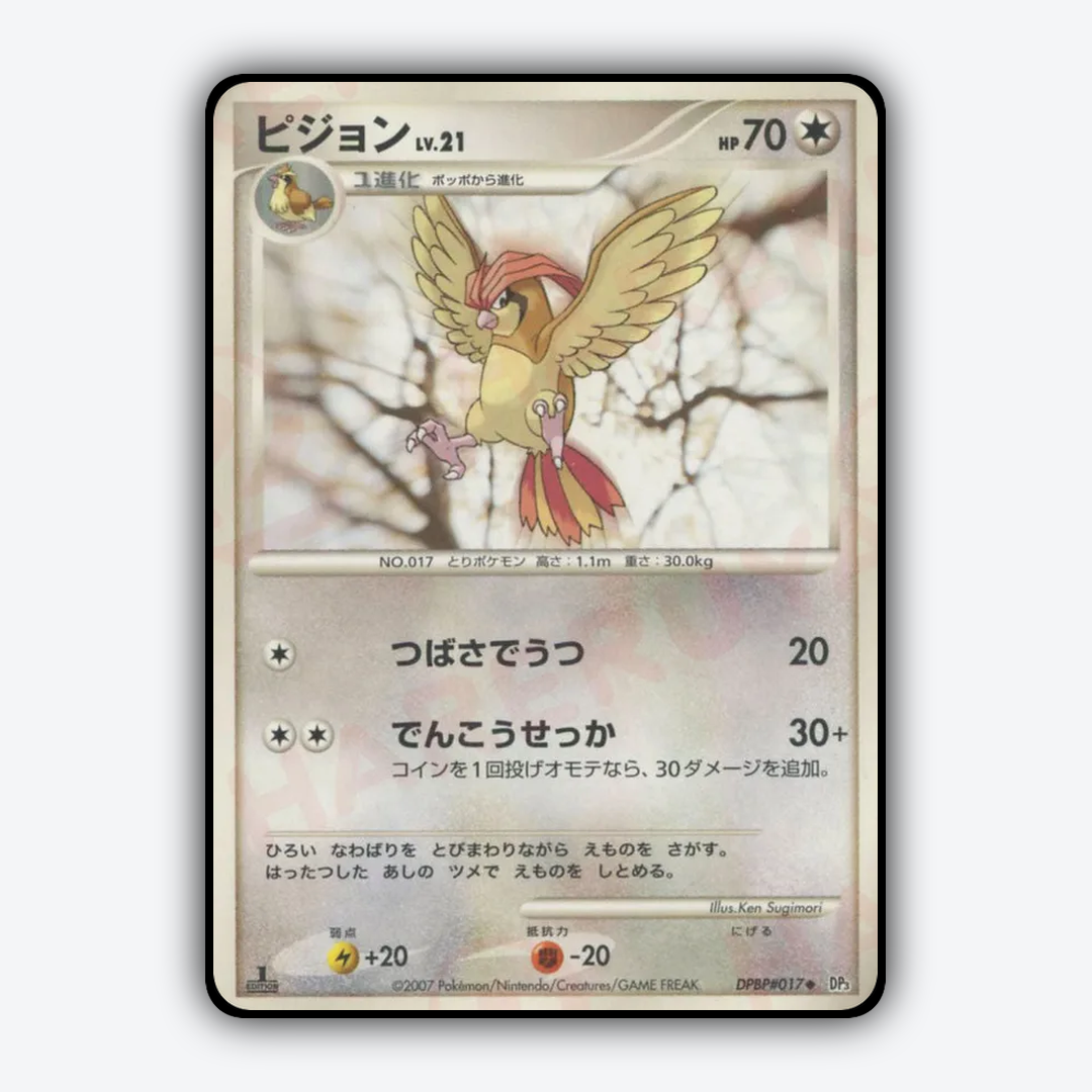 Pidgeotto 011 - Shining Darkness Set - Card Rug (JP)
