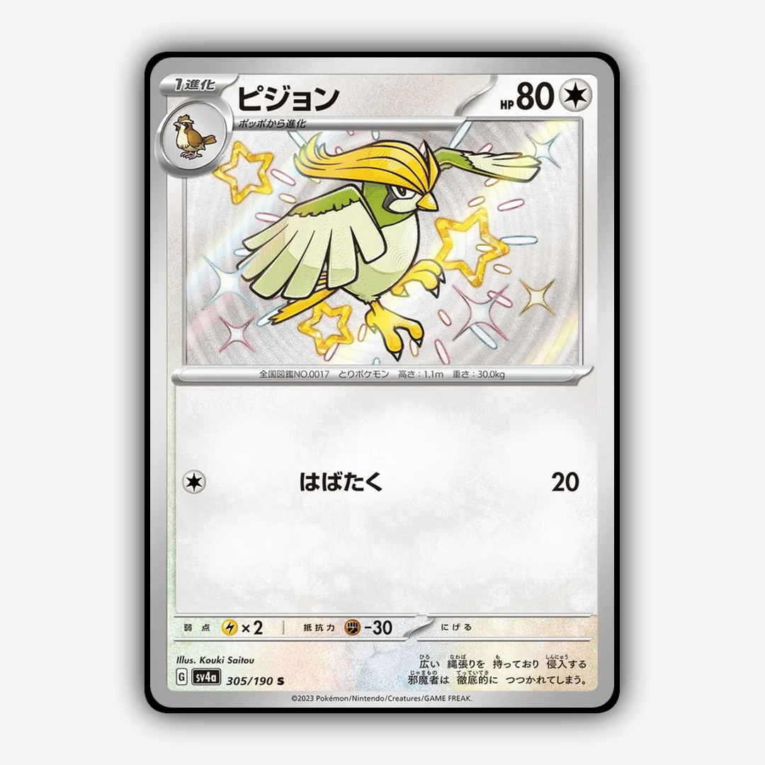 Pidgeotto_Shiny_Treasure_ex_305-190.png