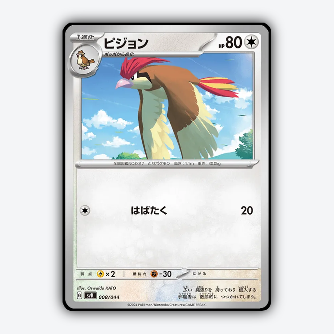 Pidgeotto 008 - Stellar Miracle Deck Build Box Set - Card Rug (JP)