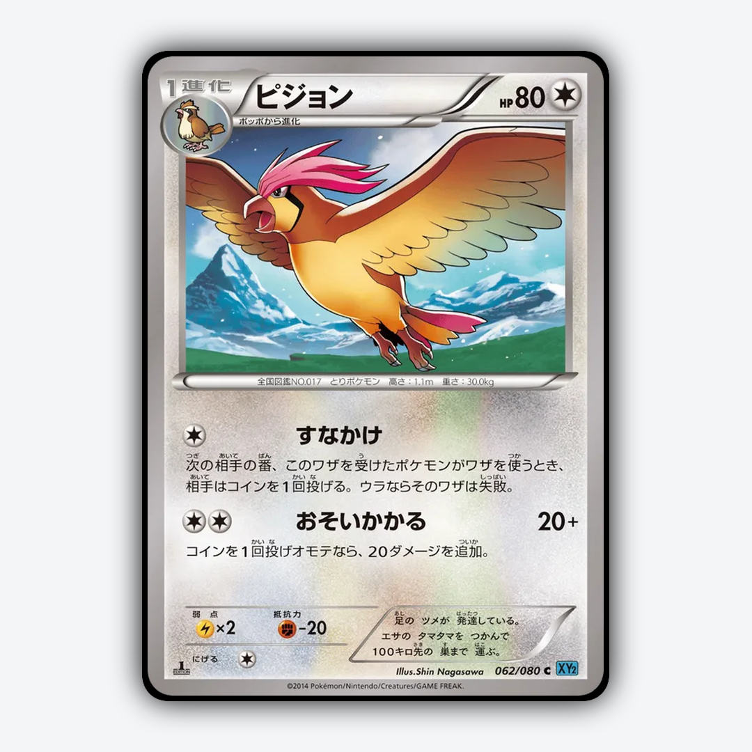 Pidgeotto 062/080 - Wild Blaze Set - Card Rug (JP)