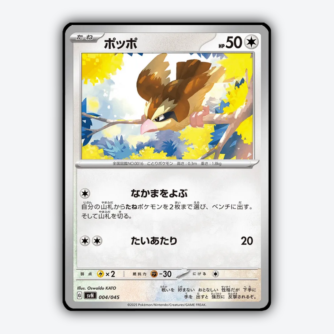 Pidgey 004 - Battle Partners Deck Build Box Set - Card Rug (JP)