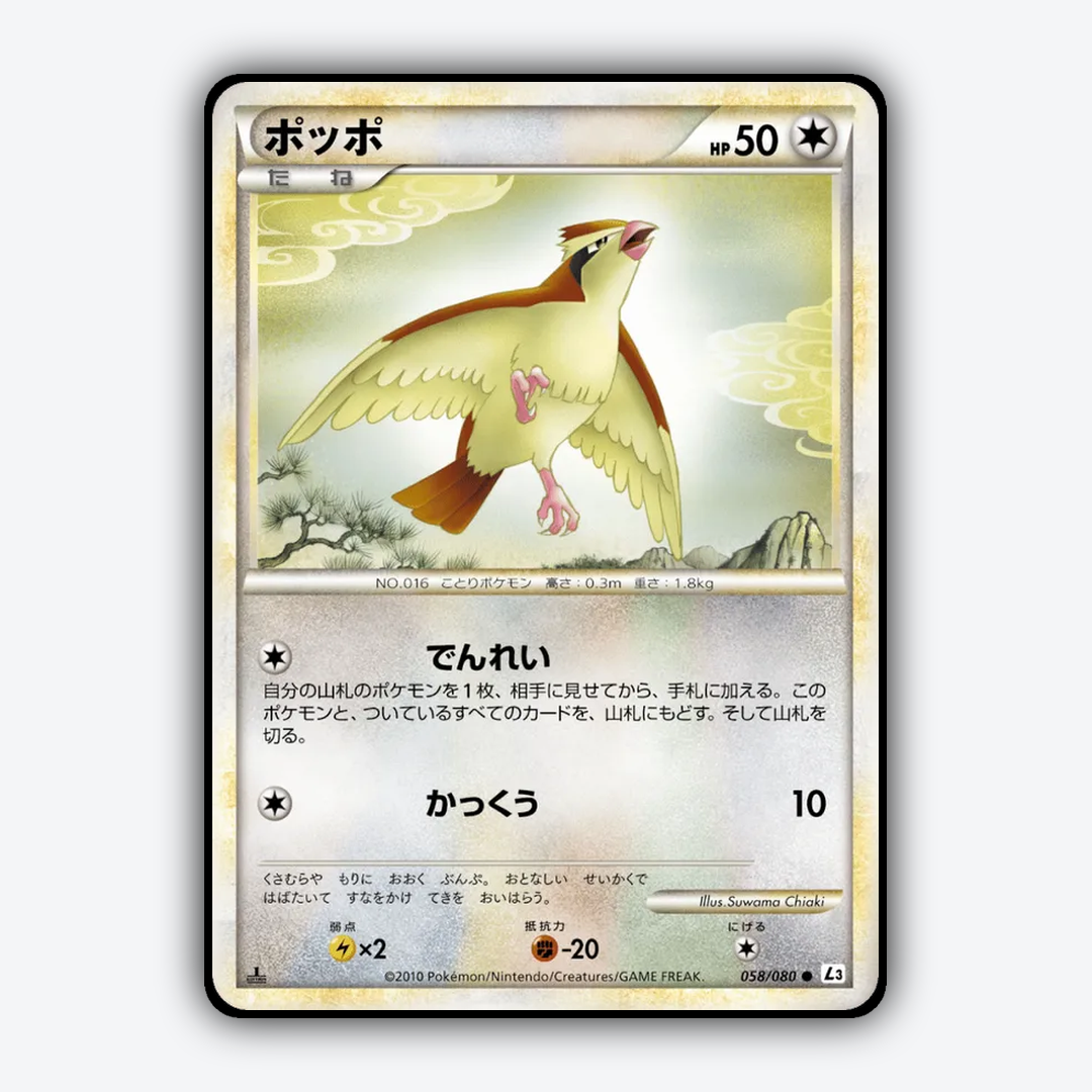 Pidgey 058/080 - Clash at the Summit Set - Card Rug (JP)