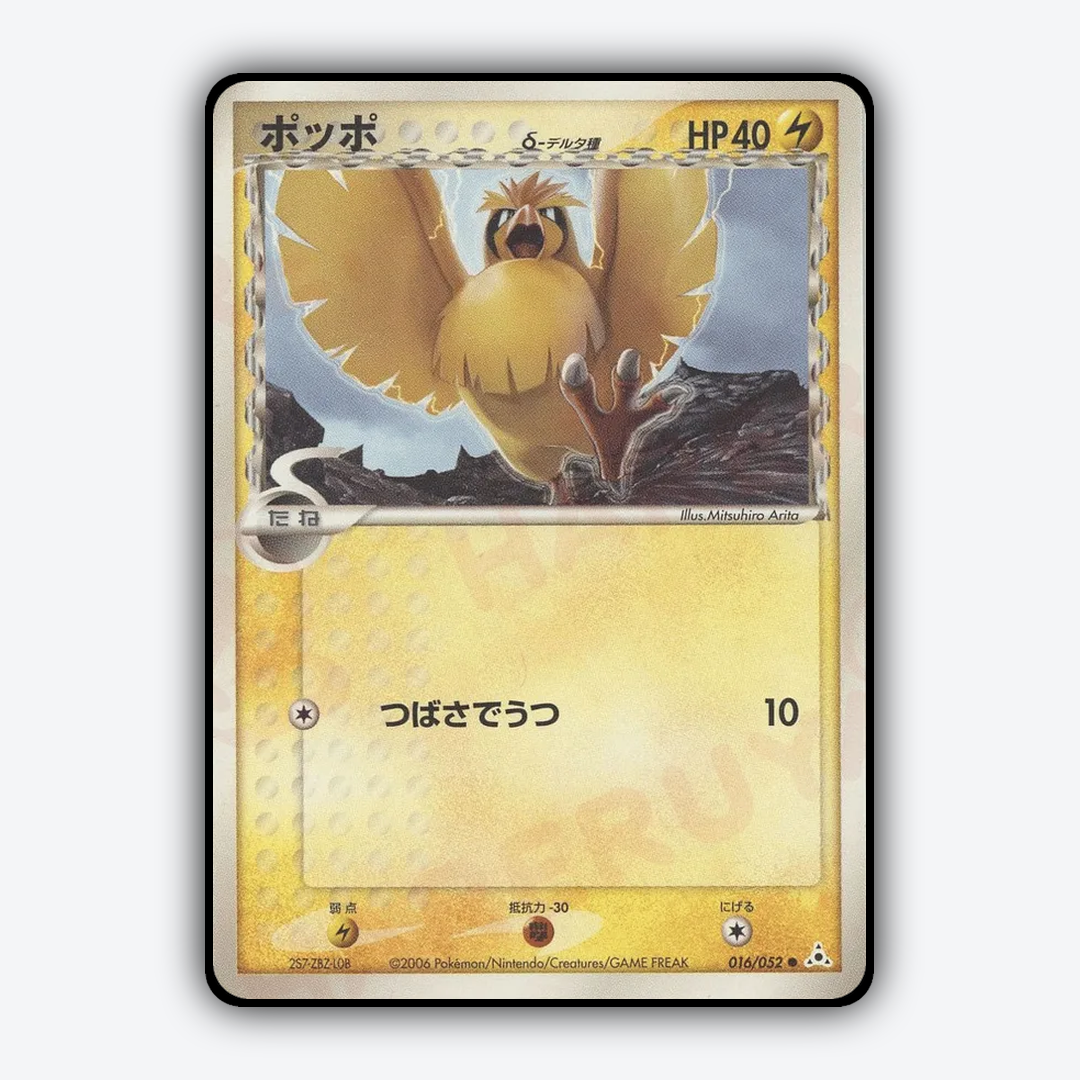 Pidgey 016/052 - Holon Phantom Set - Card Rug (JP)
