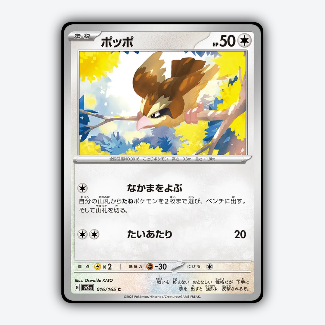 Pidgey 016/165 - Pokémon Card 151 Set - Card Rug (JP)