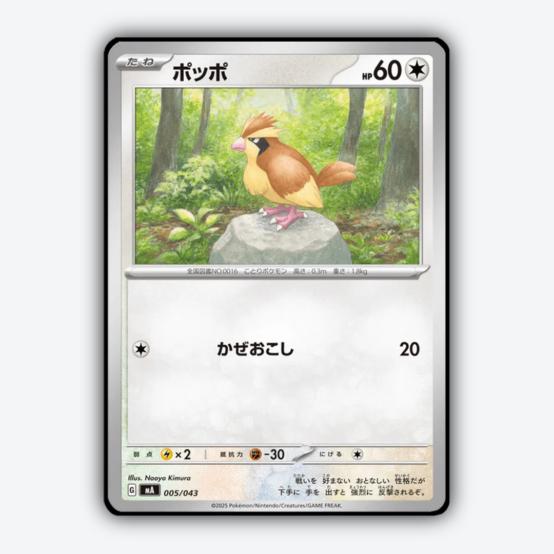 Pidgey 005 - Premium Trainer Box MEGA Set - Card Rug (JP)