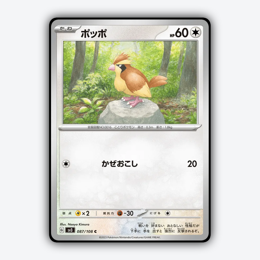 Pidgey 087/108 - Ruler of the Black Flame Set - Card Rug (JP)
