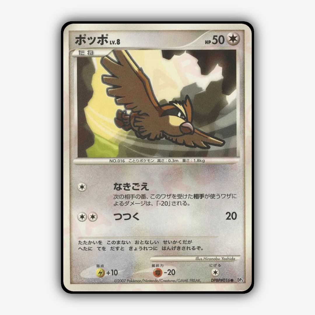 Pidgey 010 - Shining Darkness Set - Card Rug (JP)