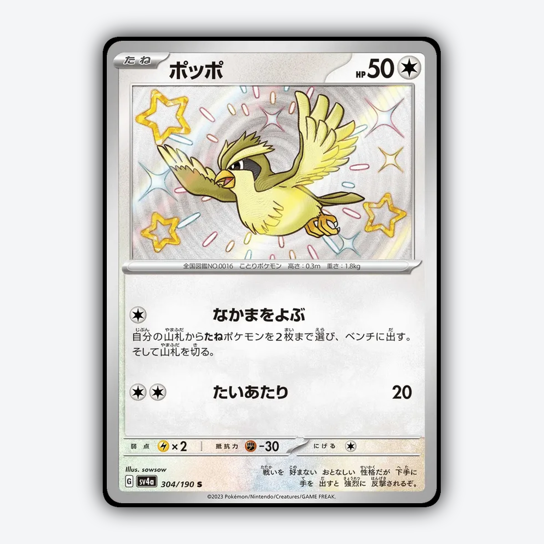 Pidgey_Shiny_Treasure_ex_304-190.png