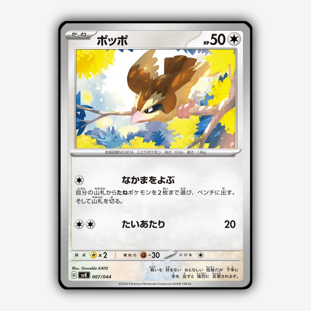 Pidgey 007 - Stellar Miracle Deck Build Box Set - Card Rug (JP)