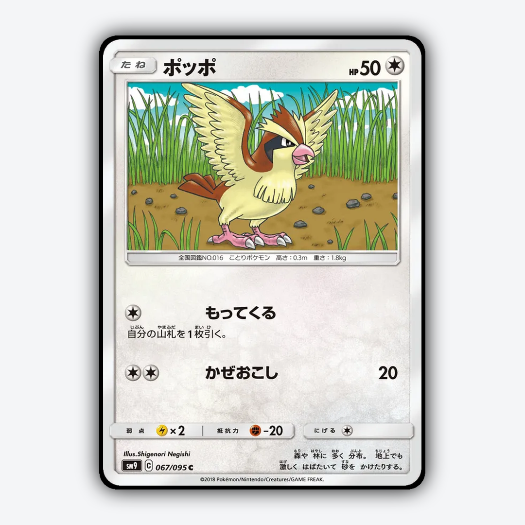Pidgey 067/095 - Tag Bolt Set - Card Rug (JP)