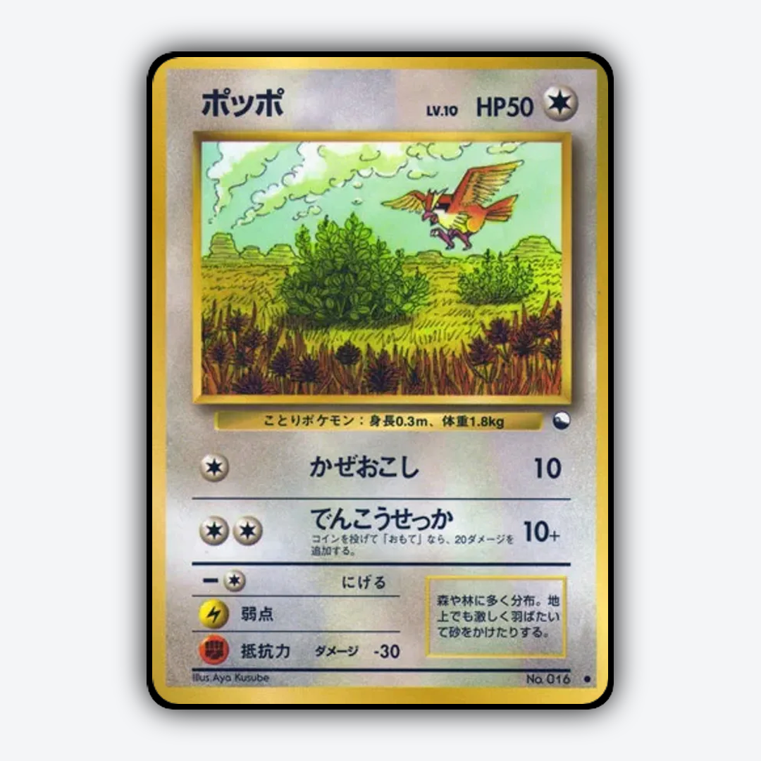 Pidgey 008 - Vending Machine Series 1 (Blue) Set - Card Rug (JP)