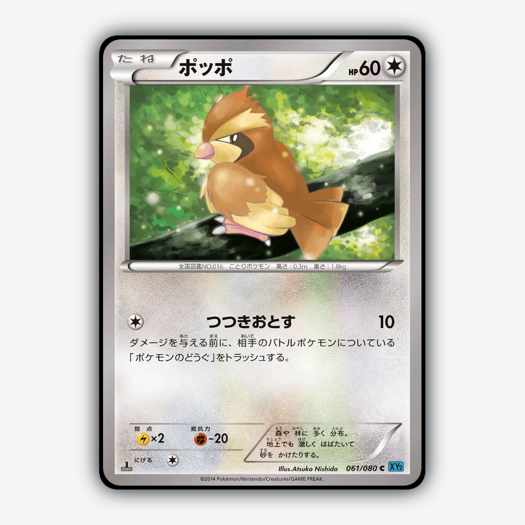 Pidgey 061/080 - Wild Blaze Set - Card Rug (JP)