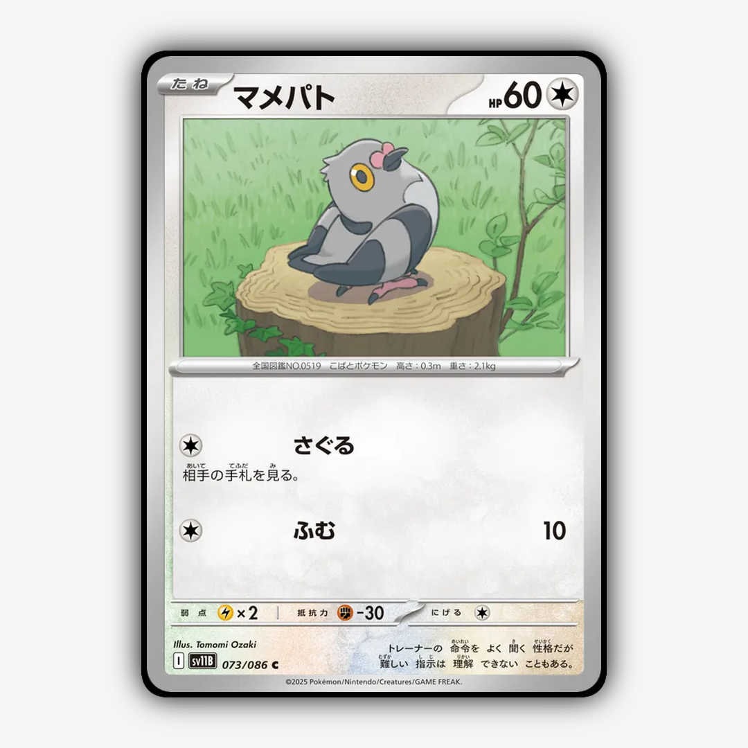 Pidove 073/086 - Black Bolt (JP) Set - Card Rug