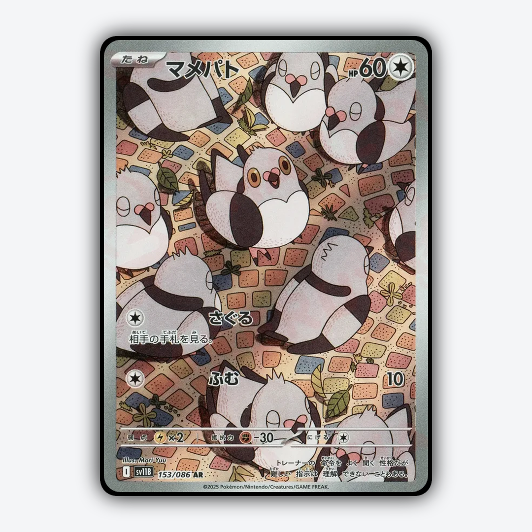 Pidove 153/086 - Black Bolt (JP) Set - Card Rug