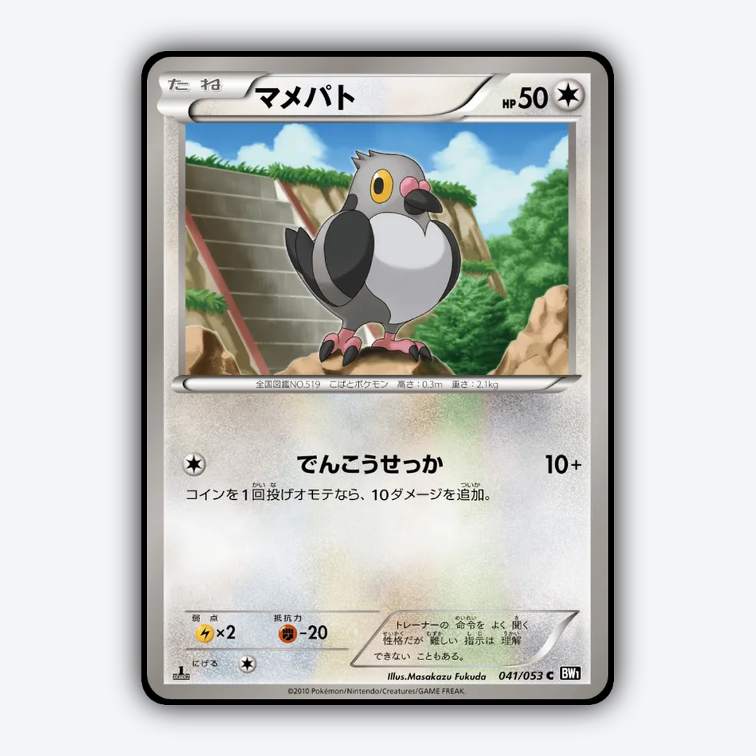 Pidove 041/053 - Black Collection Set - Card Rug (JP)