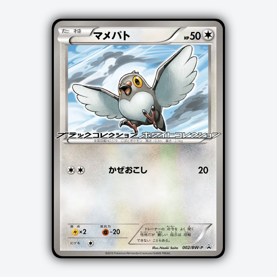 Pidove 002/BW-P - Black & White Promos Set - Card Rug (JP)