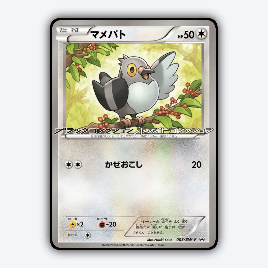 Pidove 005/BW-P - Black & White Promos Set - Card Rug (JP)