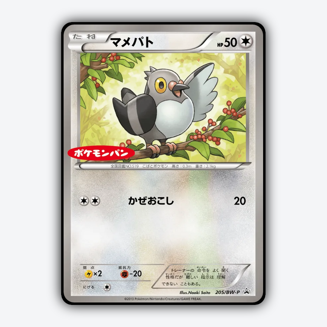 Pidove 205/BW-P - Black & White Promos Set - Card Rug (JP)