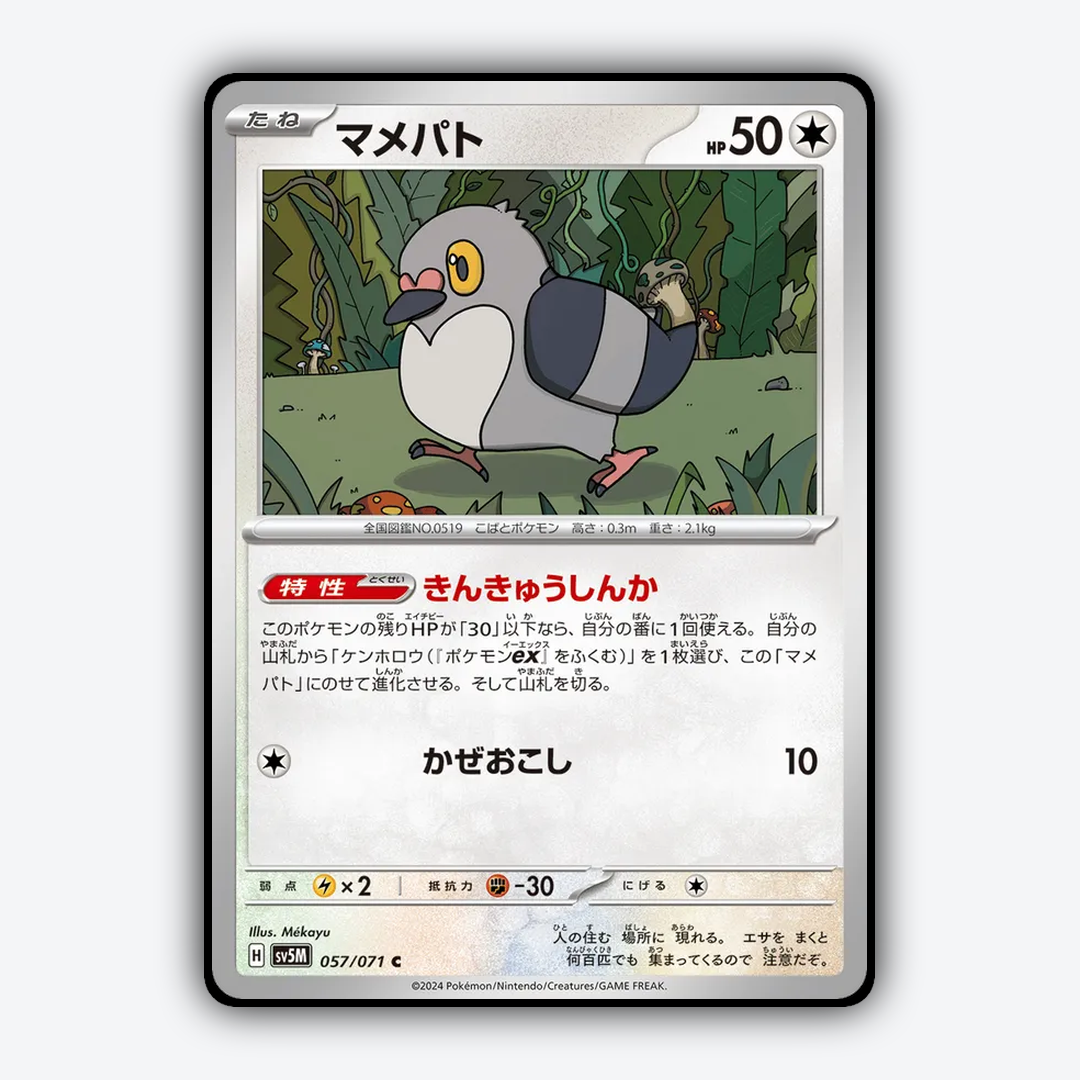 Pidove 057/071 - Cyber Judge Set - Card Rug (JP)