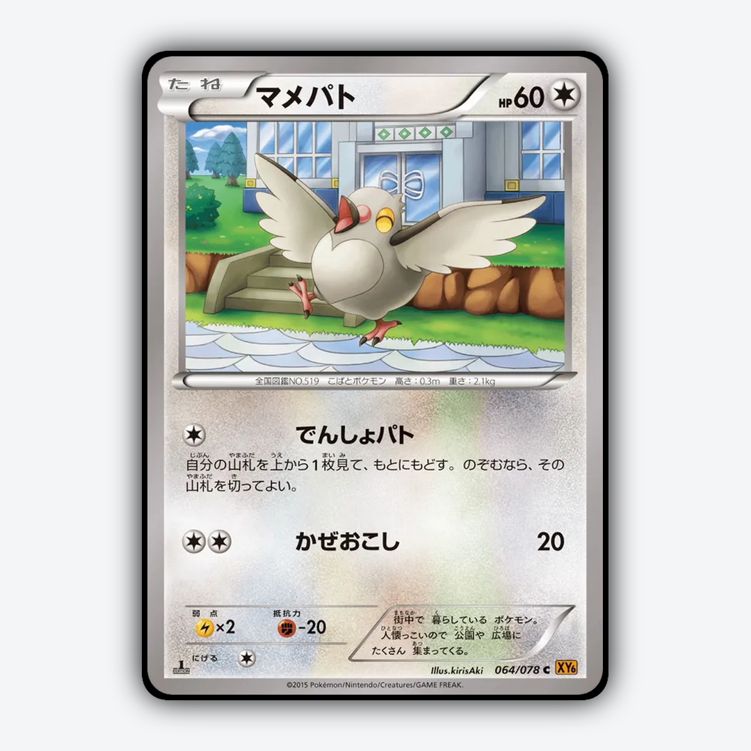 Pidove 064/078 - Emerald Break Set - Card Rug (JP)